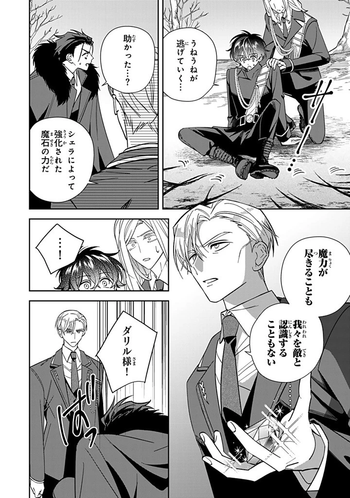 自由気ままな精霊姫 第31.2話 - 2