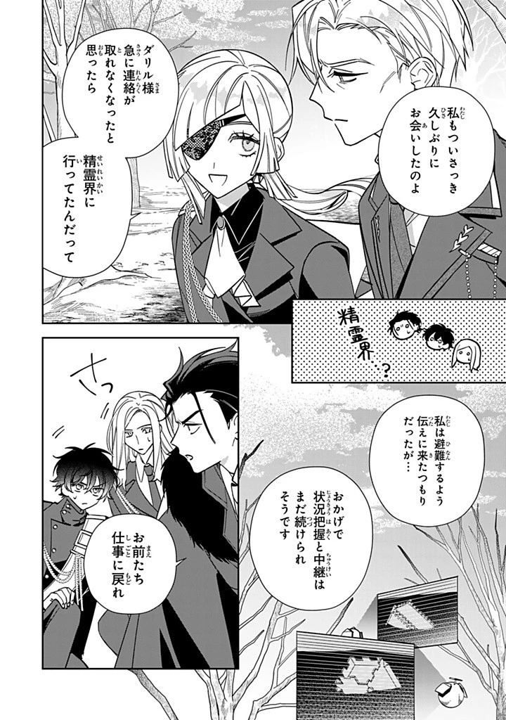 自由気ままな精霊姫 第31.2話 - 4