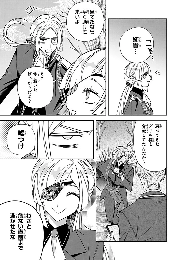 自由気ままな精霊姫 第31.2話 - 5