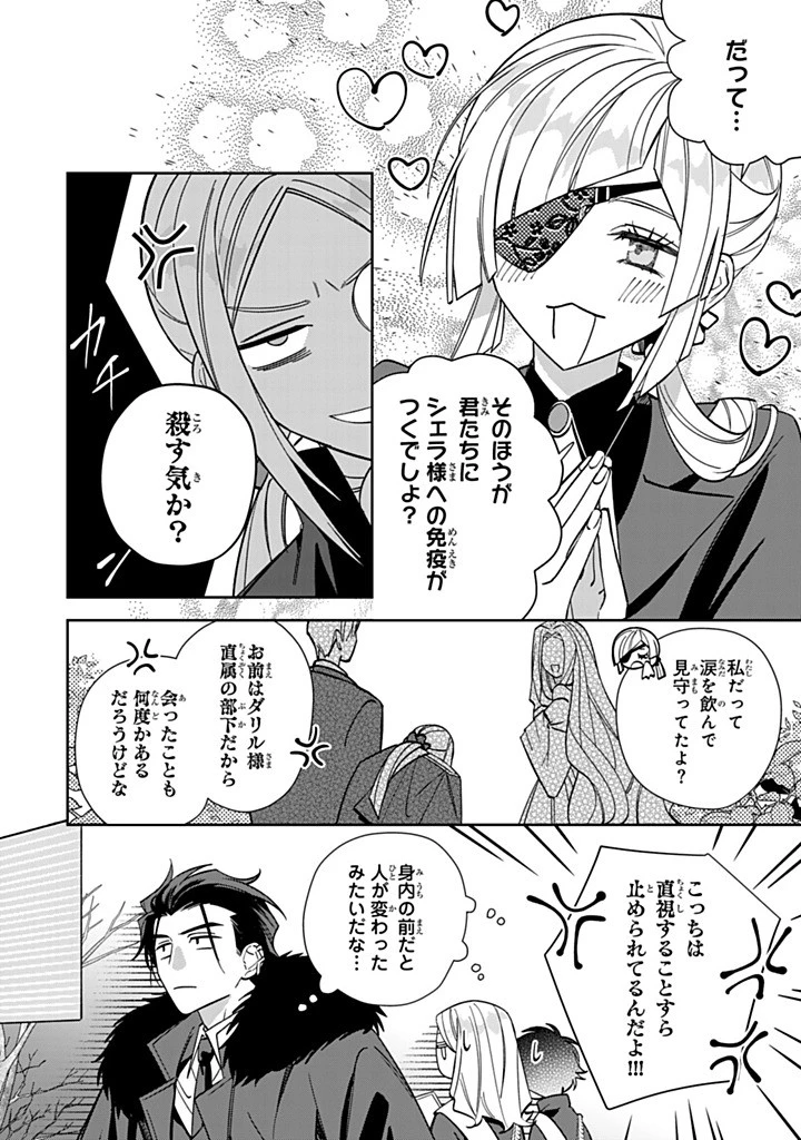 自由気ままな精霊姫 第31.2話 - 6