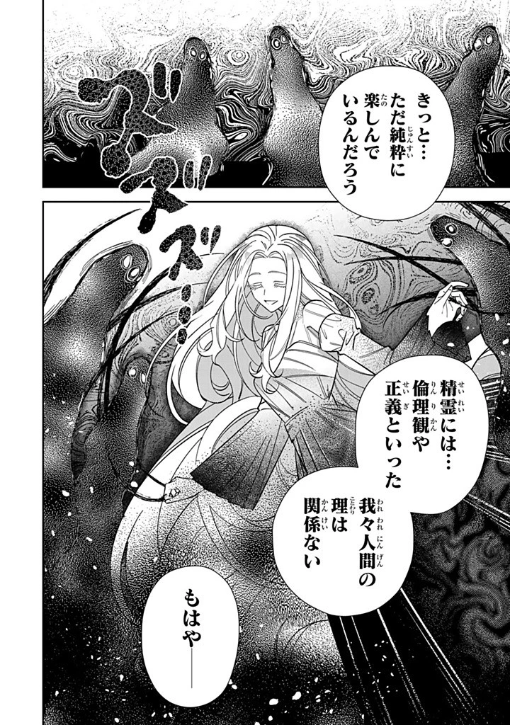 自由気ままな精霊姫 第31.2話 - 8