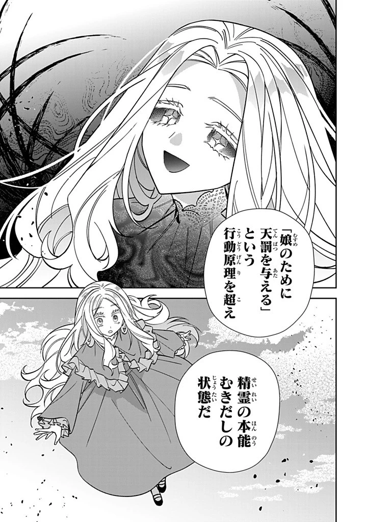 自由気ままな精霊姫 第31.2話 - 9