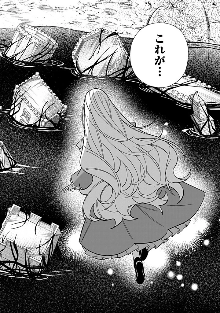 自由気ままな精霊姫 第31.2話 - 10