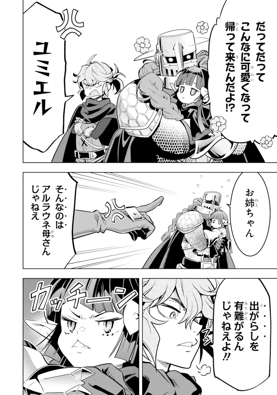 ここは俺に任せて先に行けと言ってから10年がたったら伝説になっていた。 第49.2話 - 1