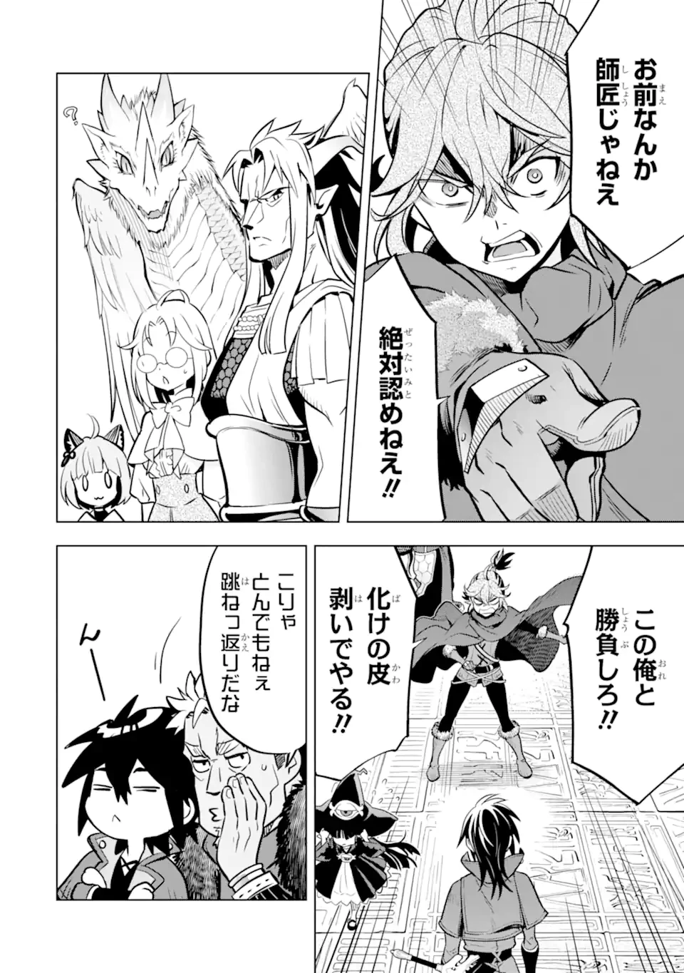 ここは俺に任せて先に行けと言ってから10年がたったら伝説になっていた。 第49.2話 - 3