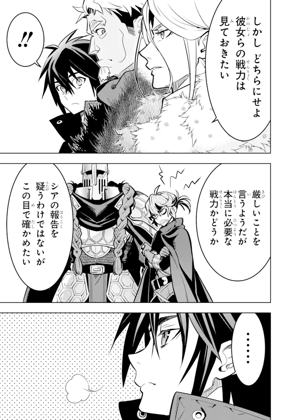 ここは俺に任せて先に行けと言ってから10年がたったら伝説になっていた。 第49.2話 - 4