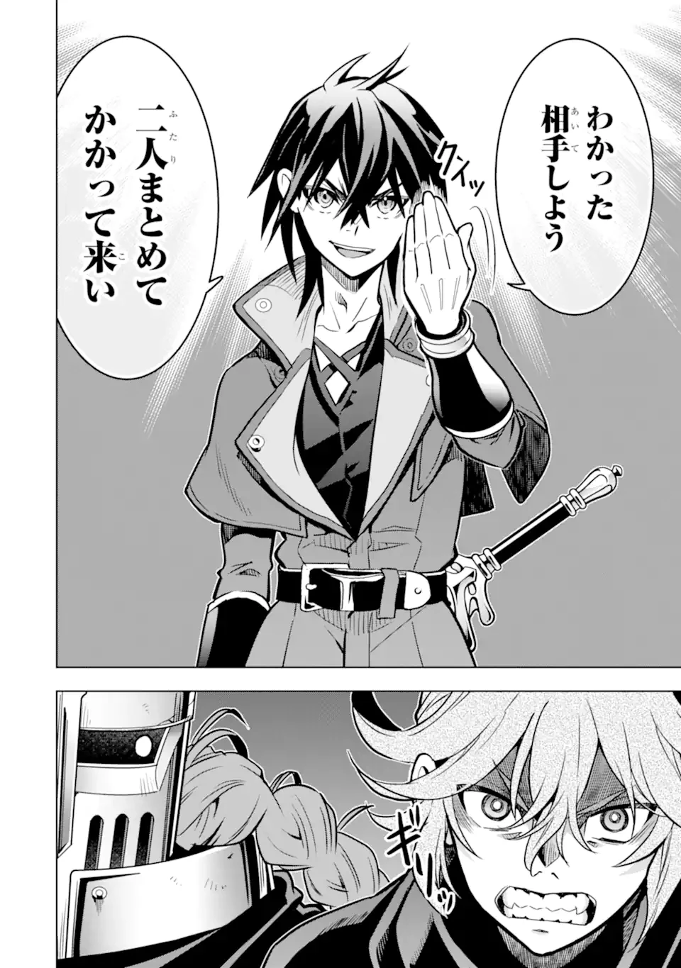 ここは俺に任せて先に行けと言ってから10年がたったら伝説になっていた。 第49.2話 - 5