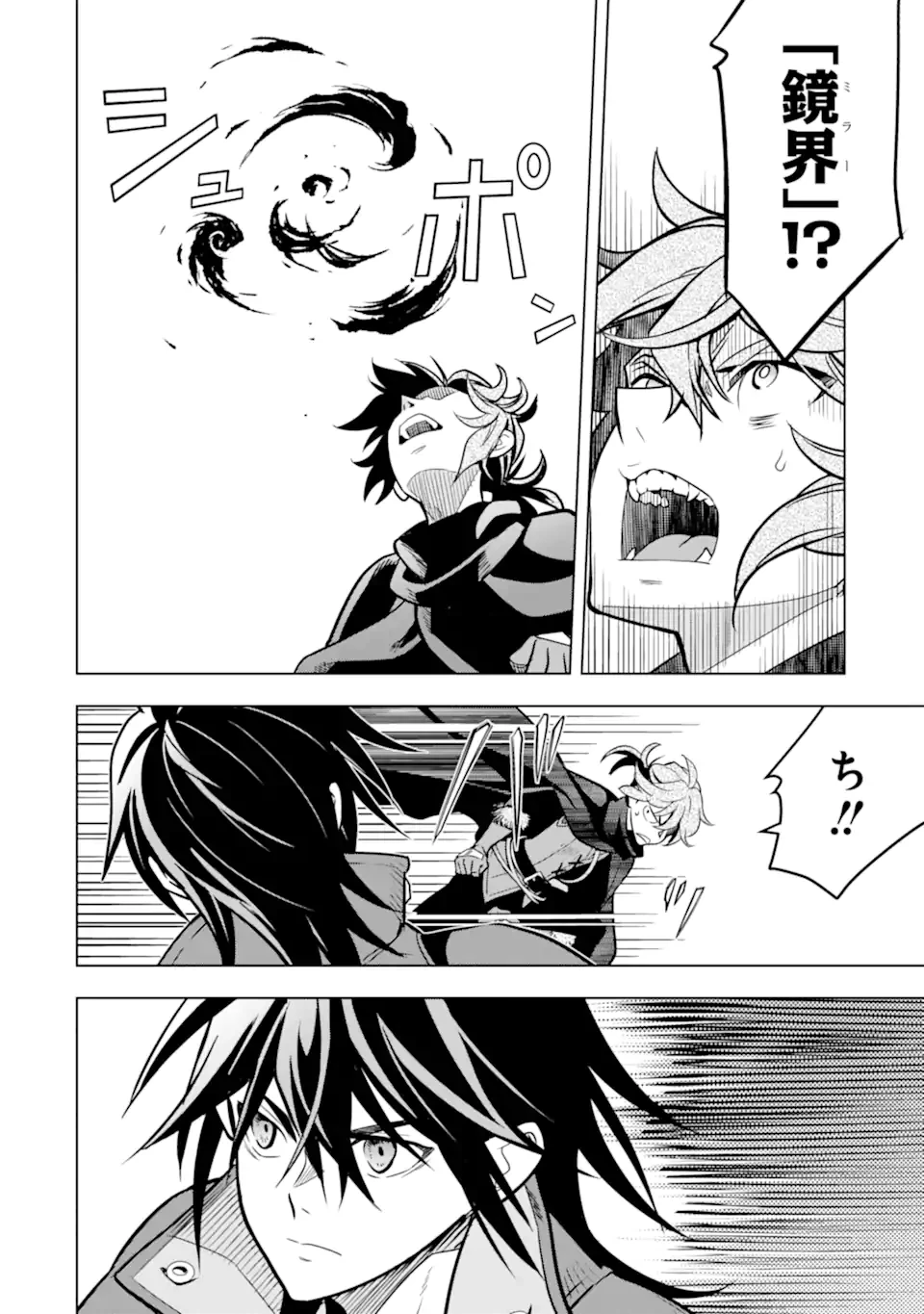 ここは俺に任せて先に行けと言ってから10年がたったら伝説になっていた。 第49.2話 - 11