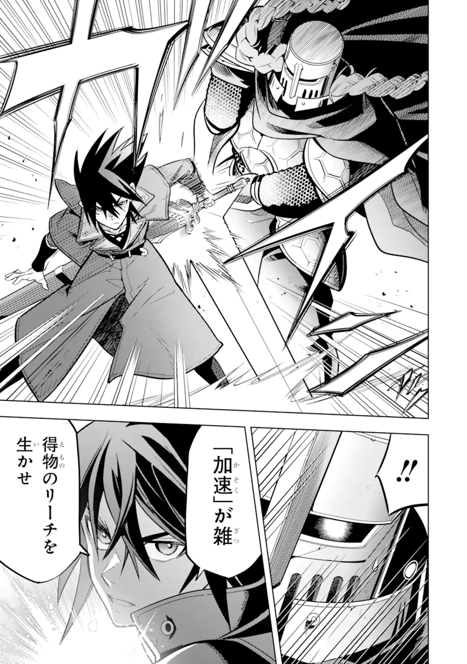 ここは俺に任せて先に行けと言ってから10年がたったら伝説になっていた。 第49.2話 - 12