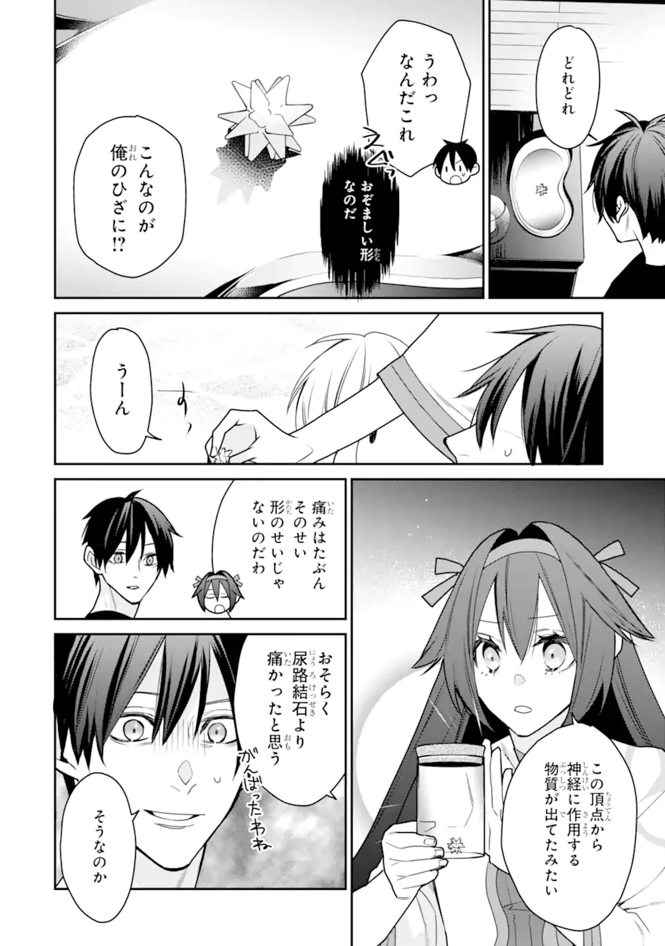 最強の魔導士。ひざに矢をうけてしまったので田舎の衛兵になる 第50.3話 - 1