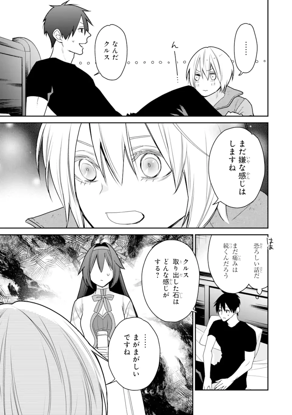 最強の魔導士。ひざに矢をうけてしまったので田舎の衛兵になる 第50.3話 - 2