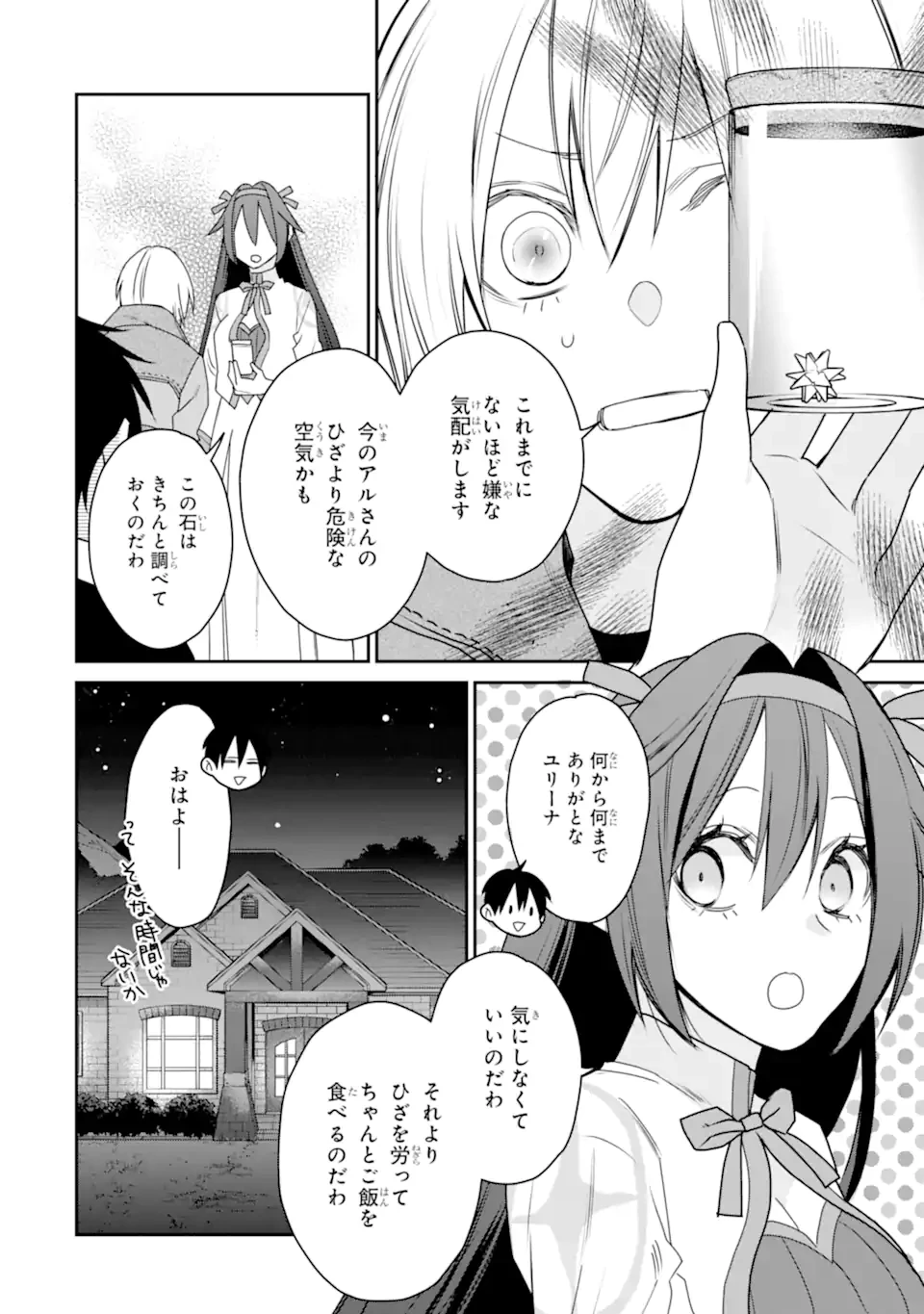 最強の魔導士。ひざに矢をうけてしまったので田舎の衛兵になる 第50.3話 - 3