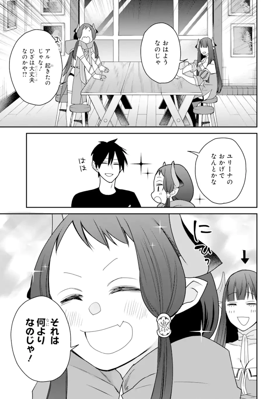 最強の魔導士。ひざに矢をうけてしまったので田舎の衛兵になる 第50.3話 - 4