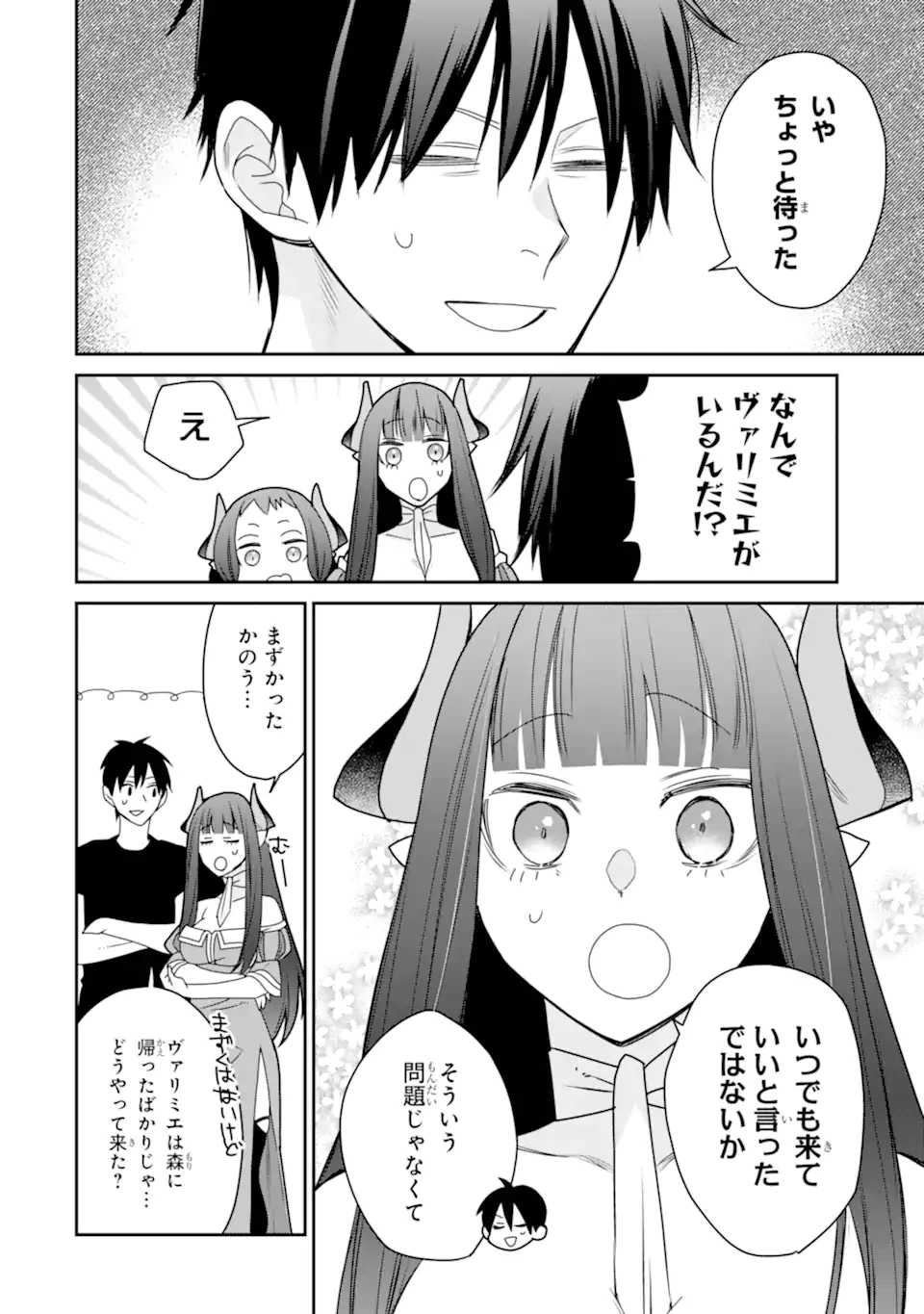 最強の魔導士。ひざに矢をうけてしまったので田舎の衛兵になる 第50.3話 - 5