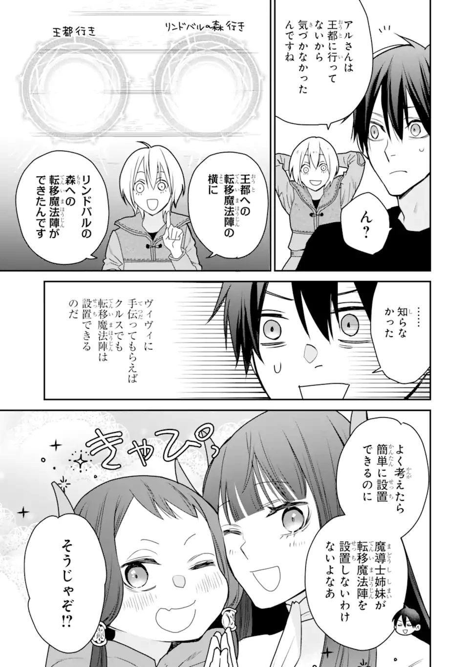 最強の魔導士。ひざに矢をうけてしまったので田舎の衛兵になる 第50.3話 - 6