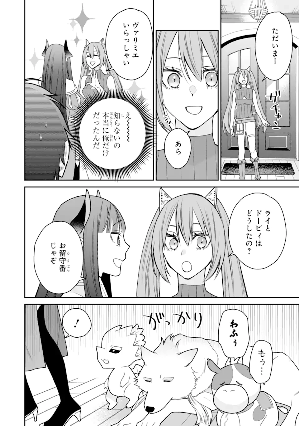 最強の魔導士。ひざに矢をうけてしまったので田舎の衛兵になる 第50.3話 - 7