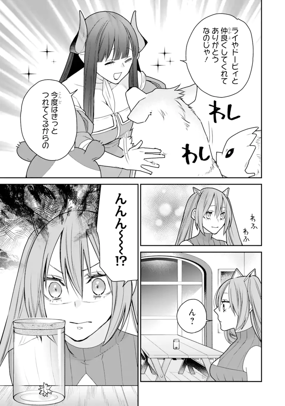 最強の魔導士。ひざに矢をうけてしまったので田舎の衛兵になる 第50.3話 - 8