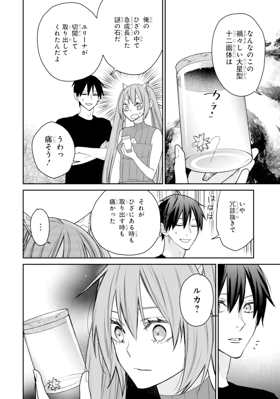 最強の魔導士。ひざに矢をうけてしまったので田舎の衛兵になる 第50.3話 - 9
