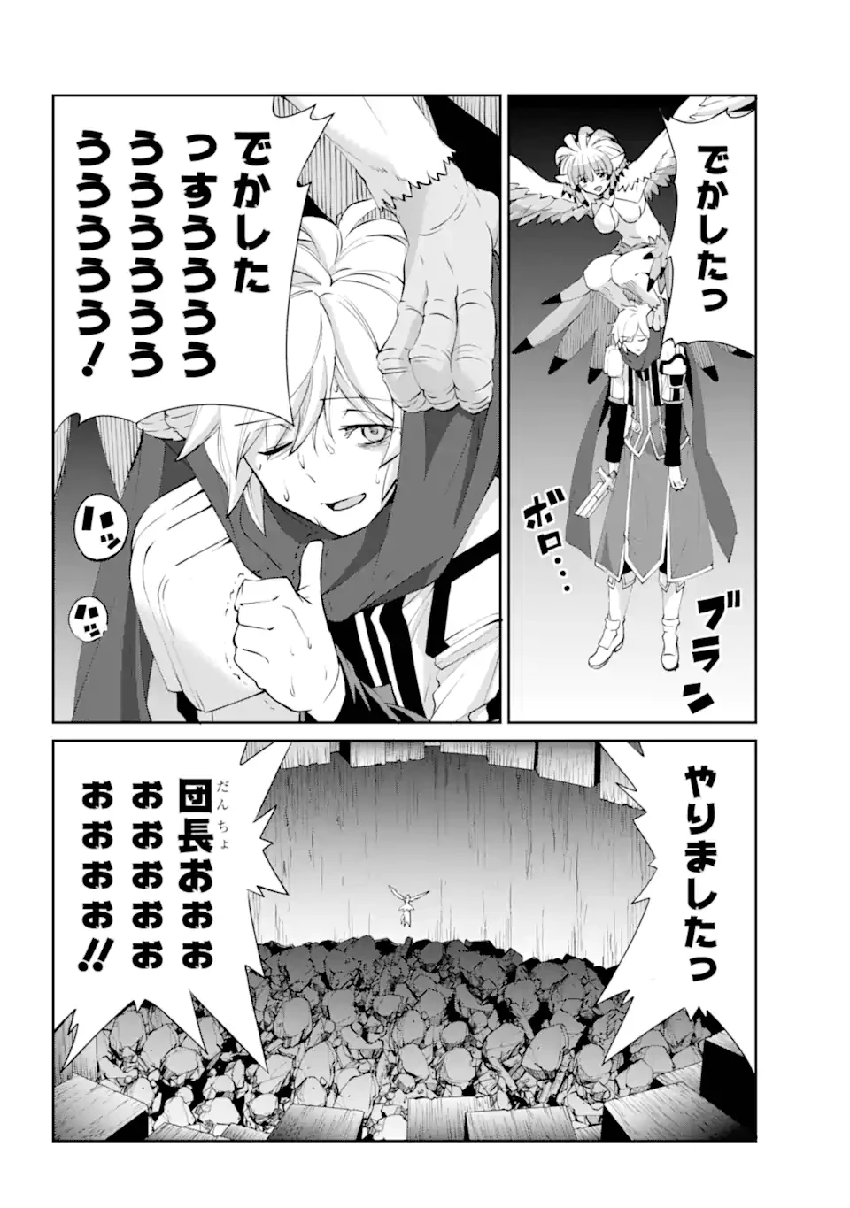 ダンジョンに出会いを求めるのは間違っているだろうか外伝ソード・オラトリア 第137.3話 - 2