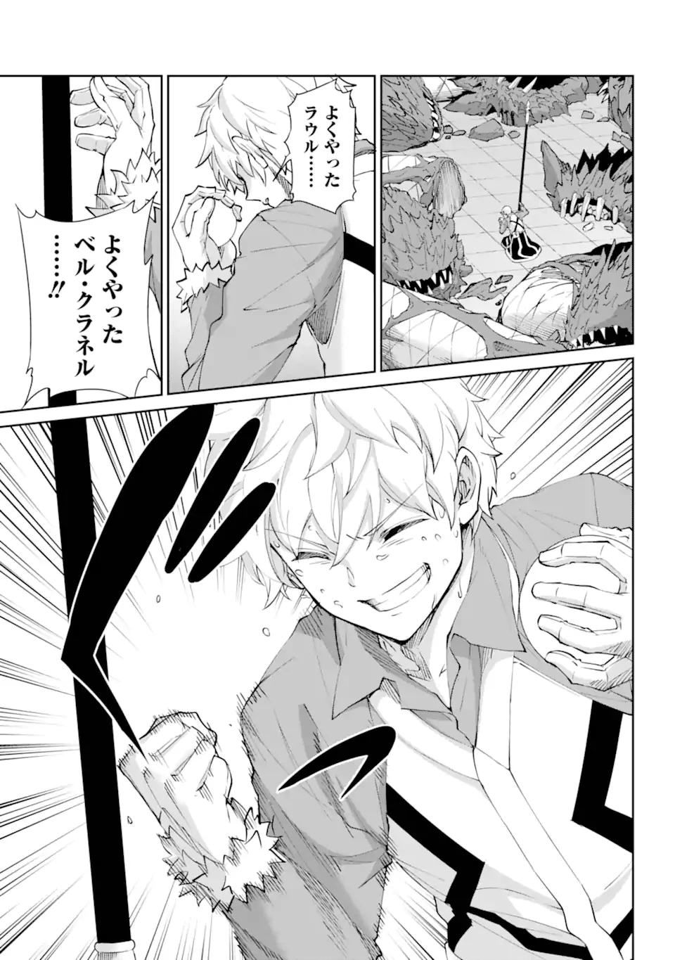 ダンジョンに出会いを求めるのは間違っているだろうか外伝ソード・オラトリア 第137.3話 - 3