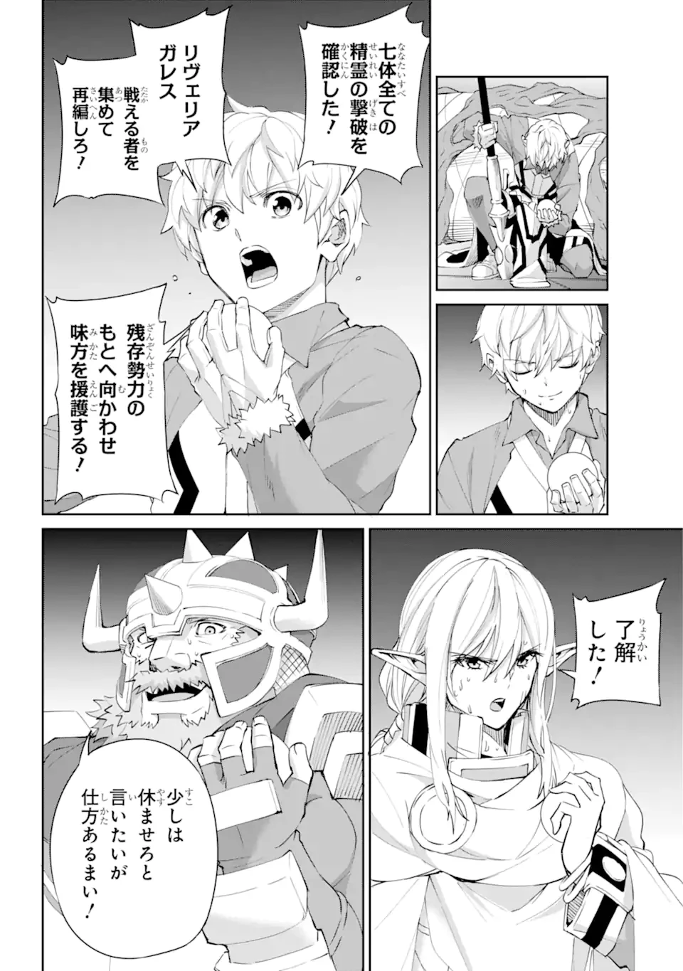 ダンジョンに出会いを求めるのは間違っているだろうか外伝ソード・オラトリア 第137.3話 - 4