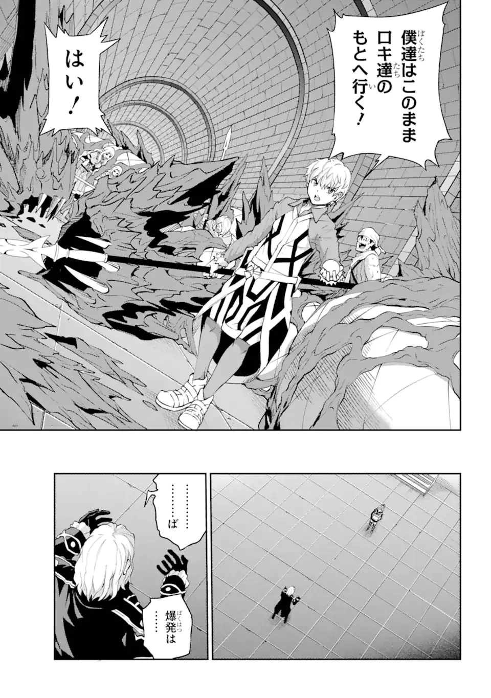 ダンジョンに出会いを求めるのは間違っているだろうか外伝ソード・オラトリア 第137.3話 - 5