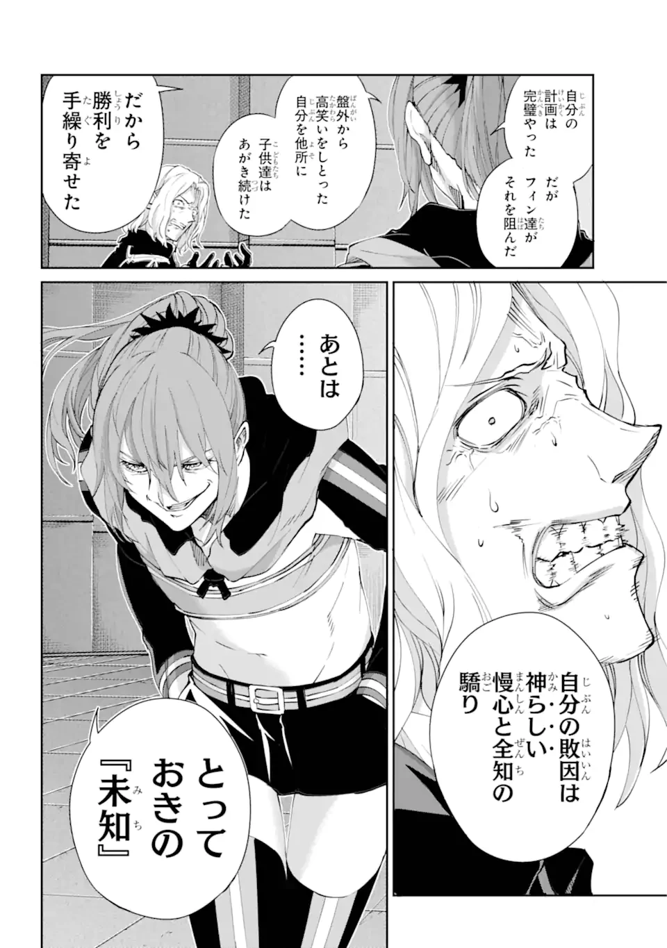 ダンジョンに出会いを求めるのは間違っているだろうか外伝ソード・オラトリア 第137.3話 - 8