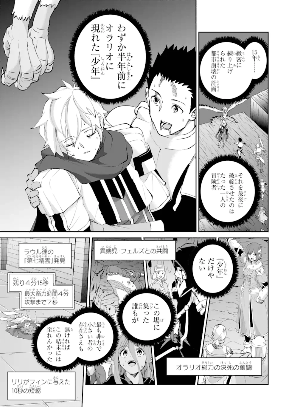 ダンジョンに出会いを求めるのは間違っているだろうか外伝ソード・オラトリア 第137.3話 - 9