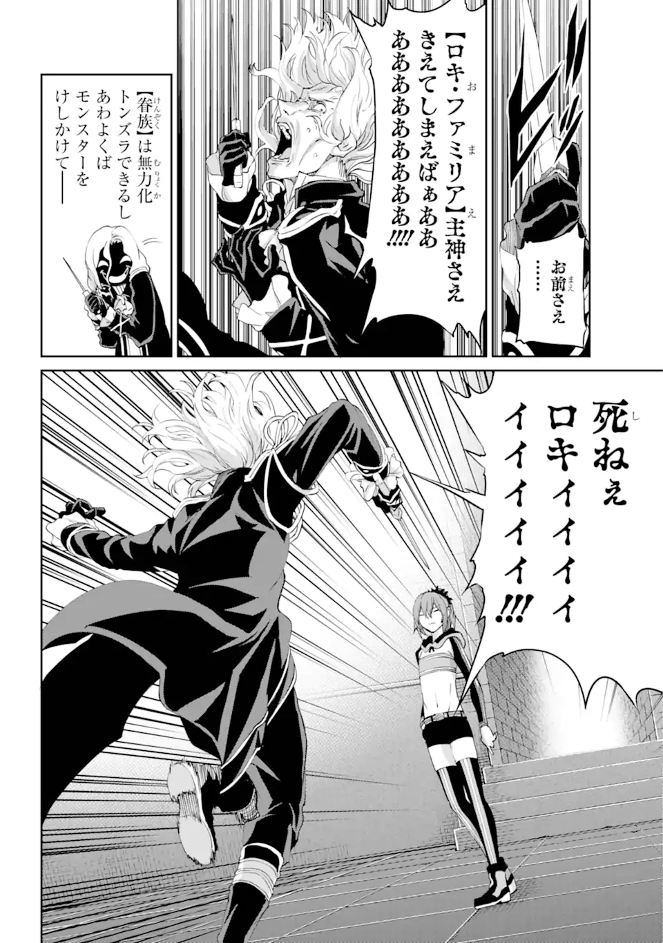 ダンジョンに出会いを求めるのは間違っているだろうか外伝ソード・オラトリア 第137.3話 - 12