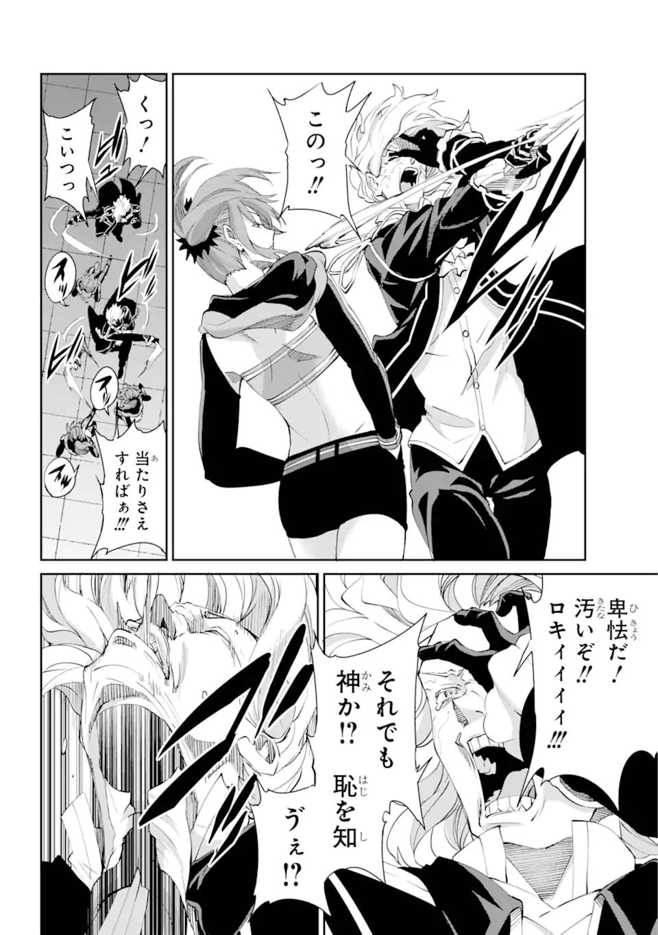 ダンジョンに出会いを求めるのは間違っているだろうか外伝ソード・オラトリア 第137.3話 - 14