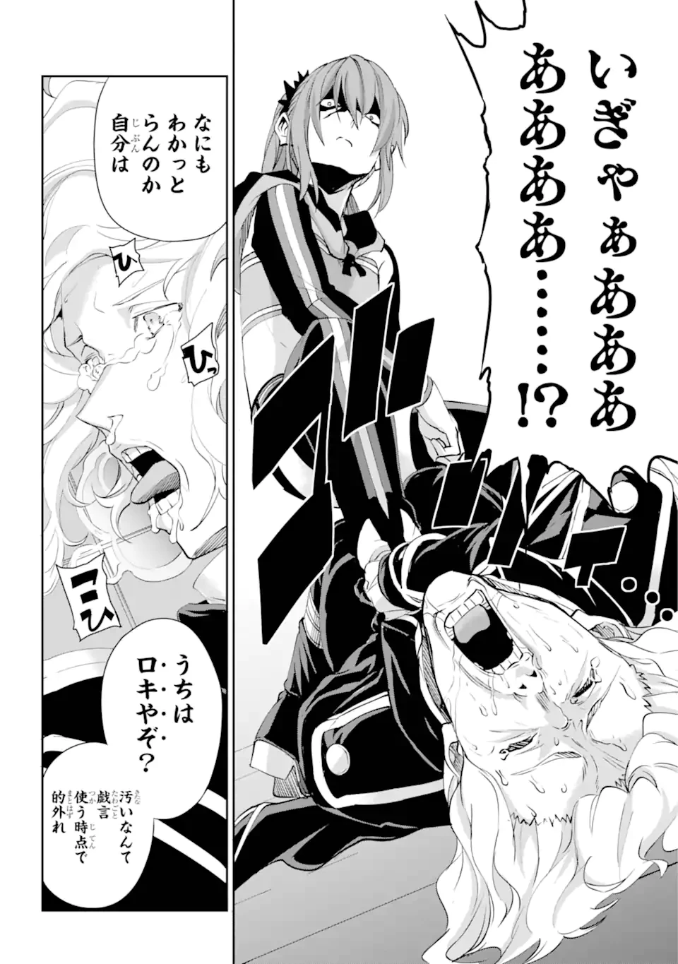 ダンジョンに出会いを求めるのは間違っているだろうか外伝ソード・オラトリア 第137.3話 - 16