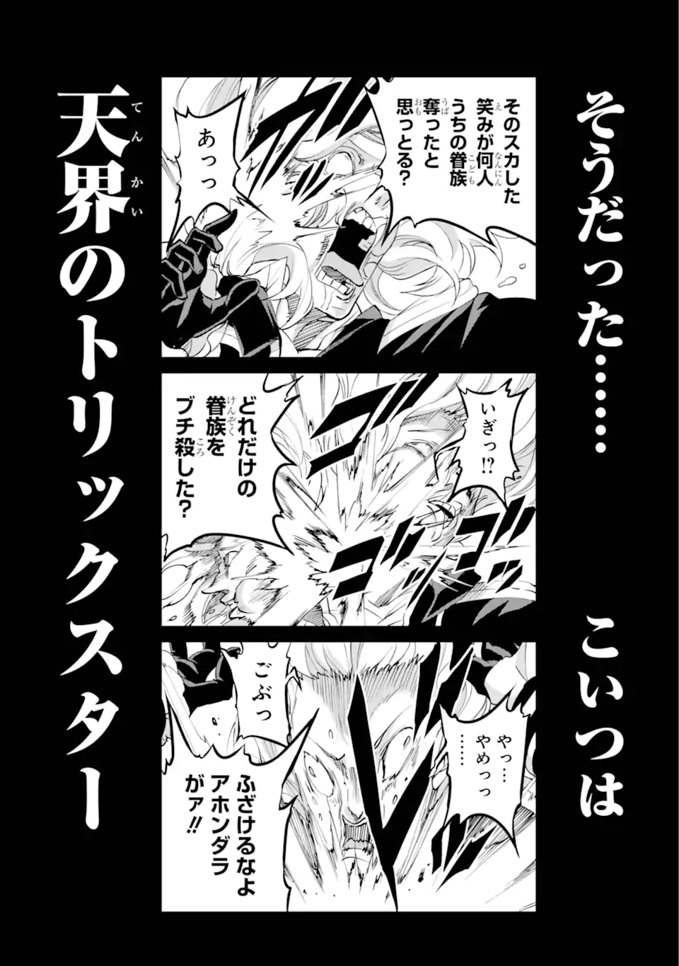 ダンジョンに出会いを求めるのは間違っているだろうか外伝ソード・オラトリア 第137.3話 - 18