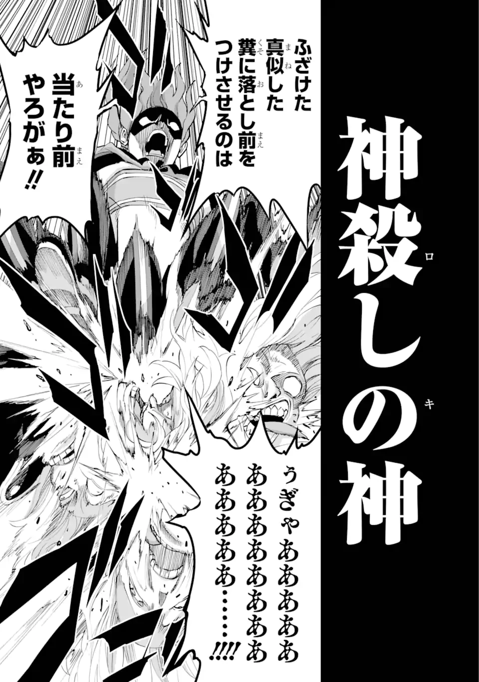 ダンジョンに出会いを求めるのは間違っているだろうか外伝ソード・オラトリア 第137.3話 - 19