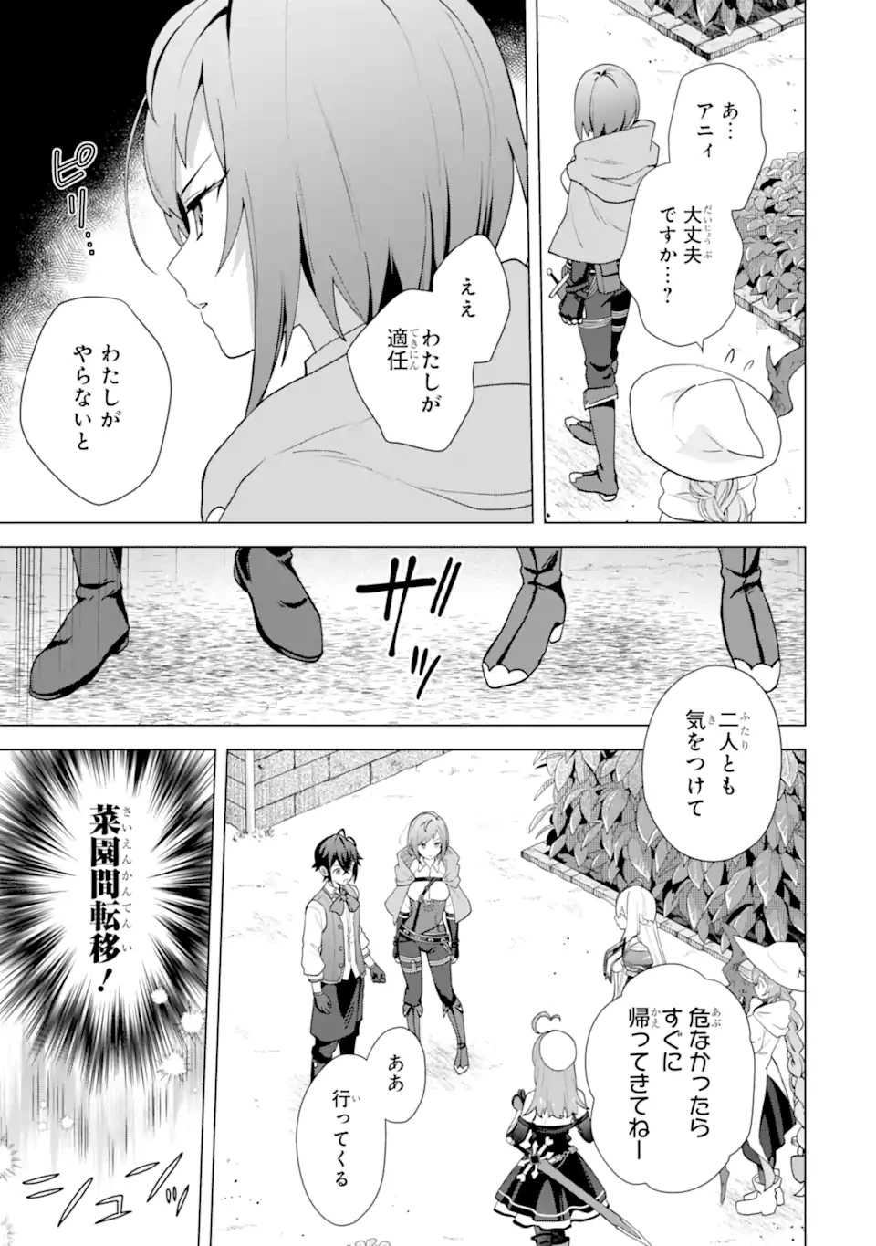 栽培チートで最強菜園～え、ただの家庭菜園ですけど？～ 第27.4話 - 1