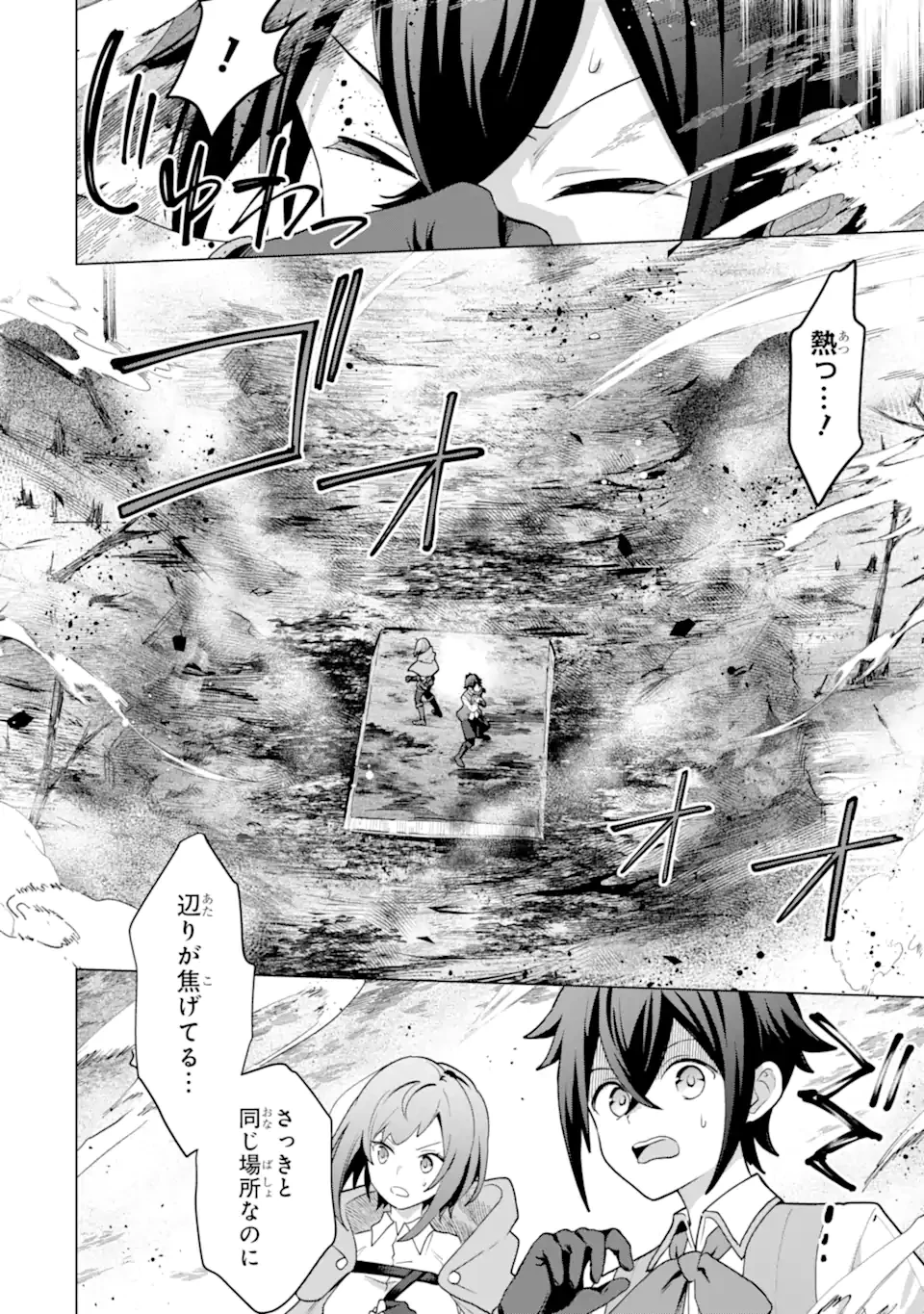 栽培チートで最強菜園～え、ただの家庭菜園ですけど？～ 第27.4話 - 2