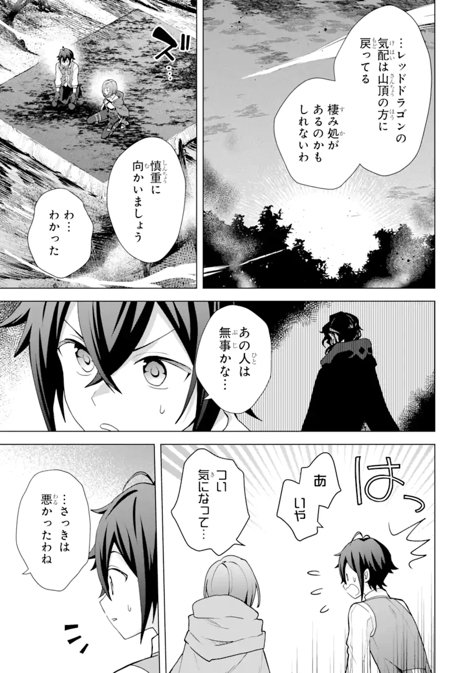 栽培チートで最強菜園～え、ただの家庭菜園ですけど？～ 第27.4話 - 3