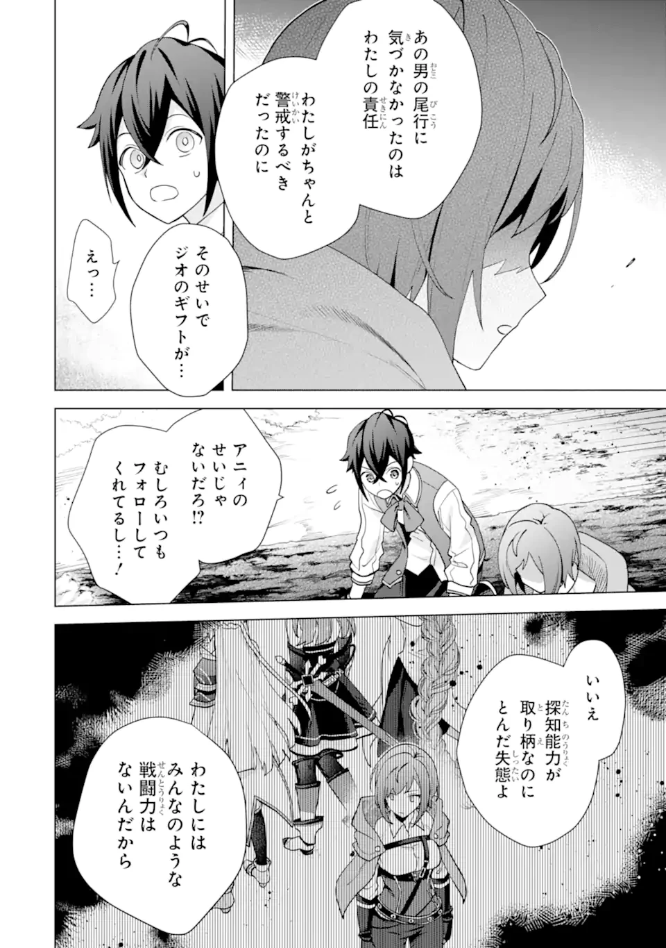 栽培チートで最強菜園～え、ただの家庭菜園ですけど？～ 第27.4話 - 4
