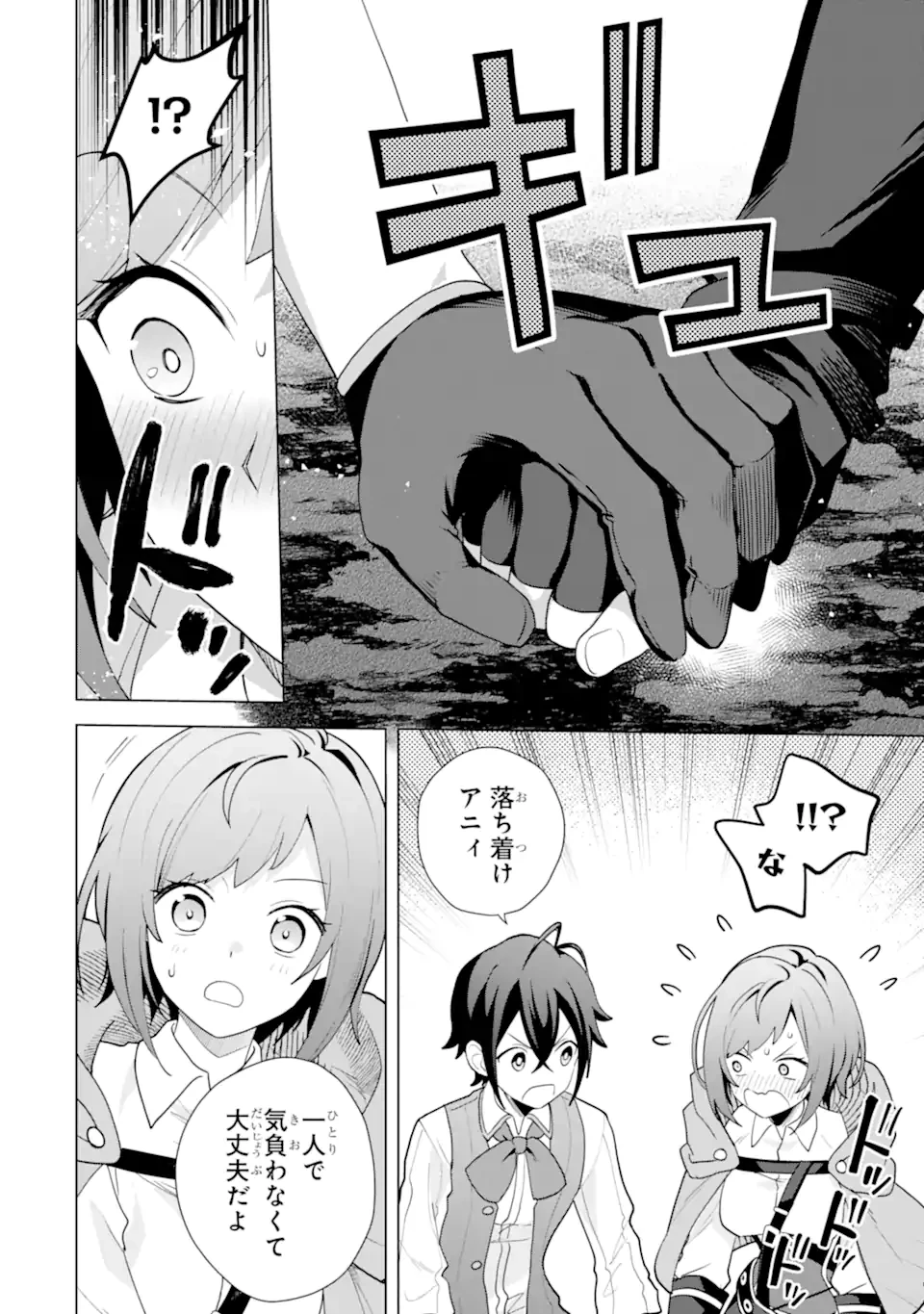 栽培チートで最強菜園～え、ただの家庭菜園ですけど？～ 第27.4話 - 6