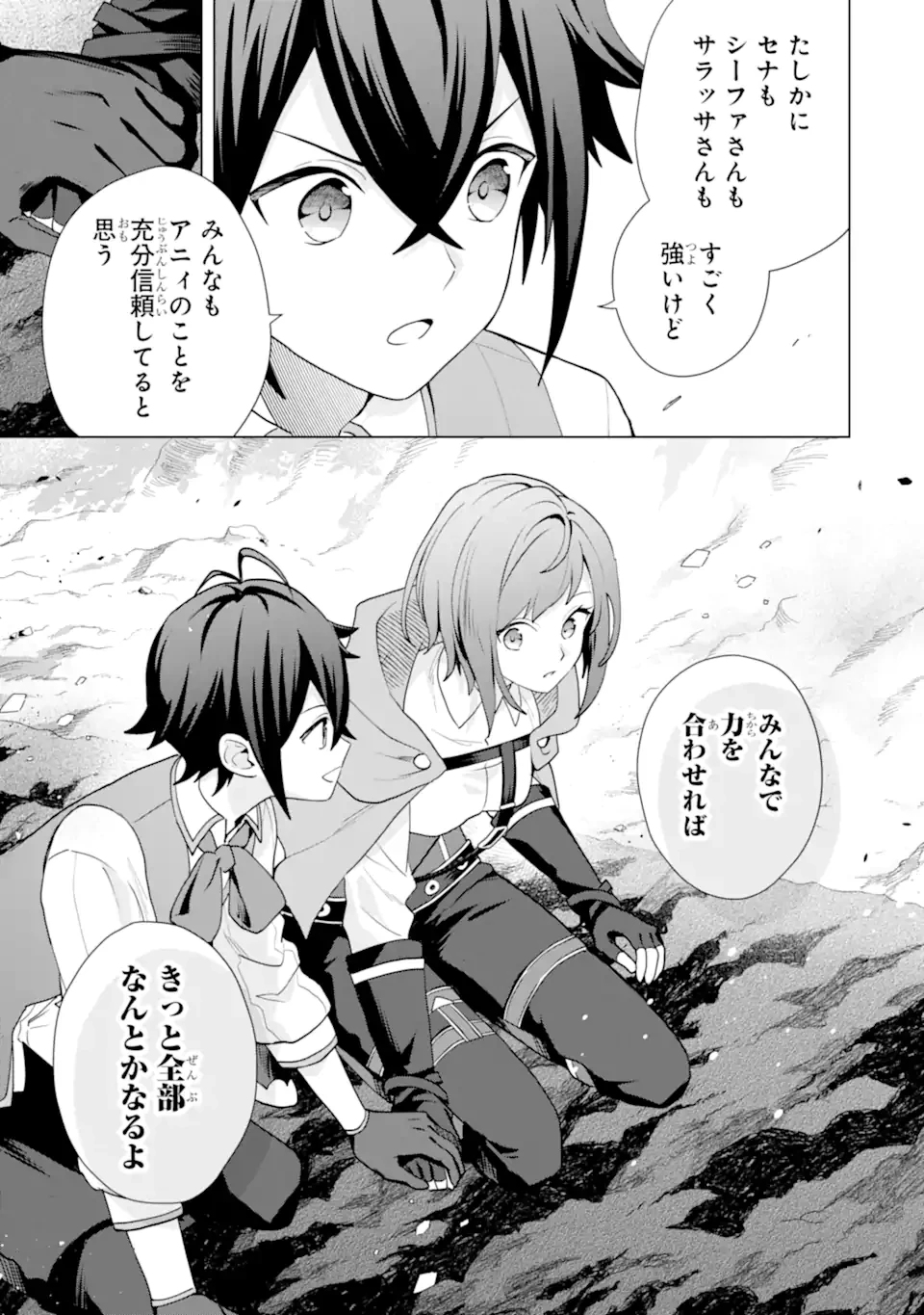 栽培チートで最強菜園～え、ただの家庭菜園ですけど？～ 第27.4話 - 7