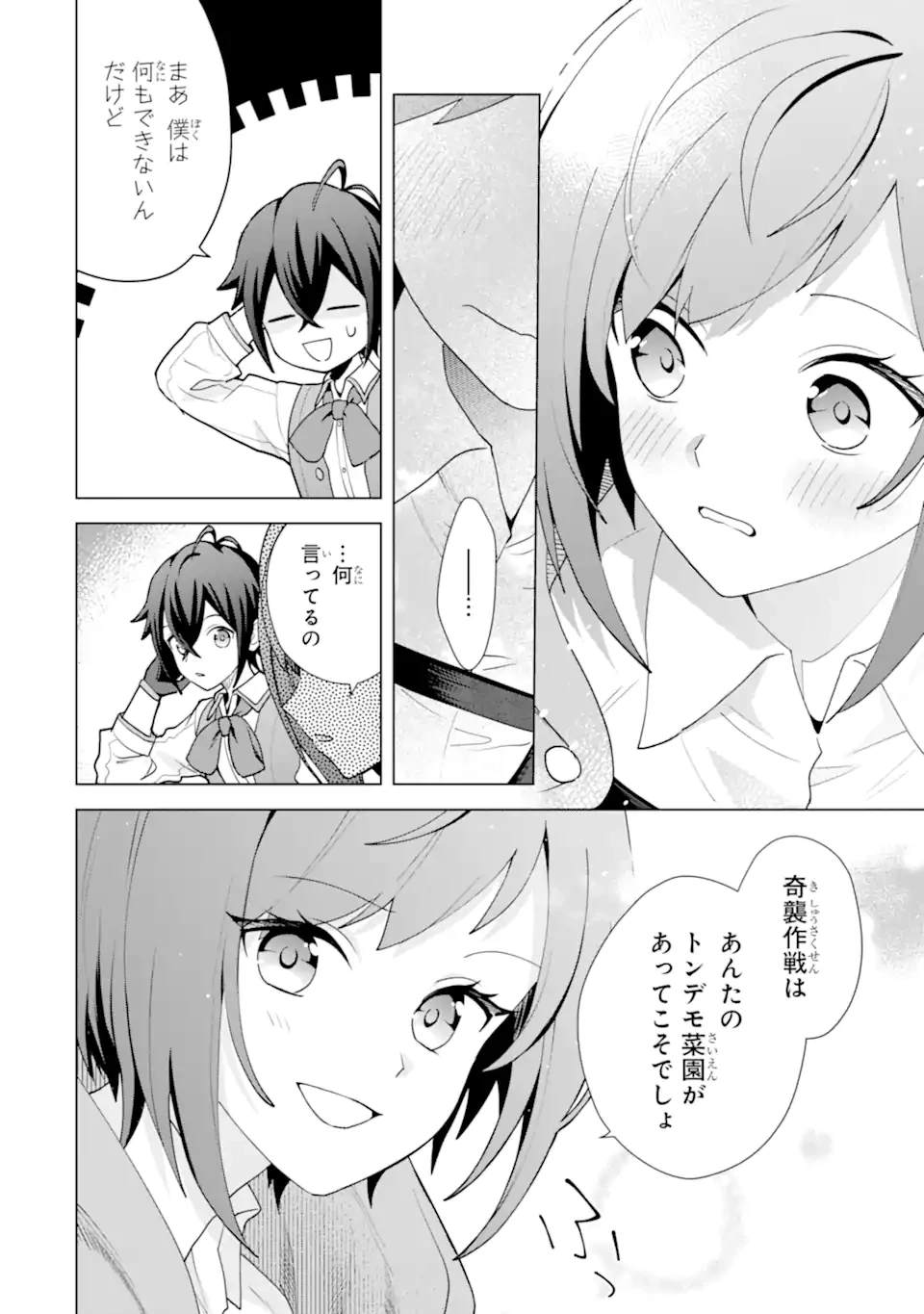栽培チートで最強菜園～え、ただの家庭菜園ですけど？～ 第27.4話 - 8