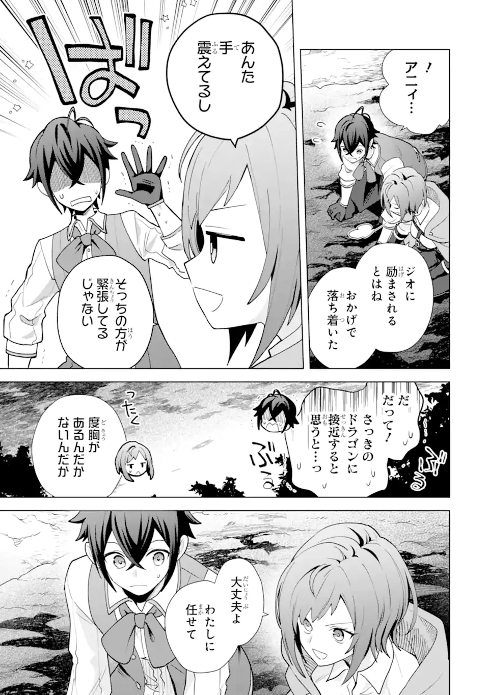 栽培チートで最強菜園～え、ただの家庭菜園ですけど？～ 第27.4話 - 9