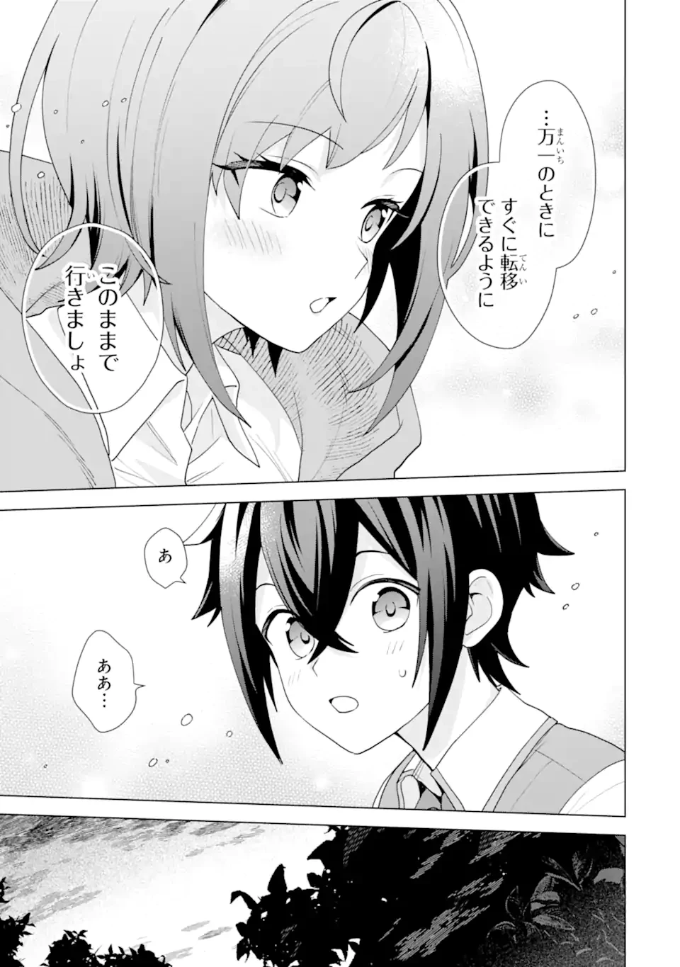 栽培チートで最強菜園～え、ただの家庭菜園ですけど？～ 第27.4話 - 11