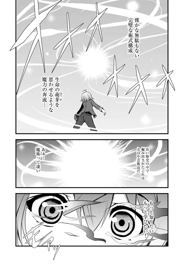 薄幸少年の幸せな魔術革命〜破滅の魔眼を覚醒し、世界最強になりました〜 第6話 - 1