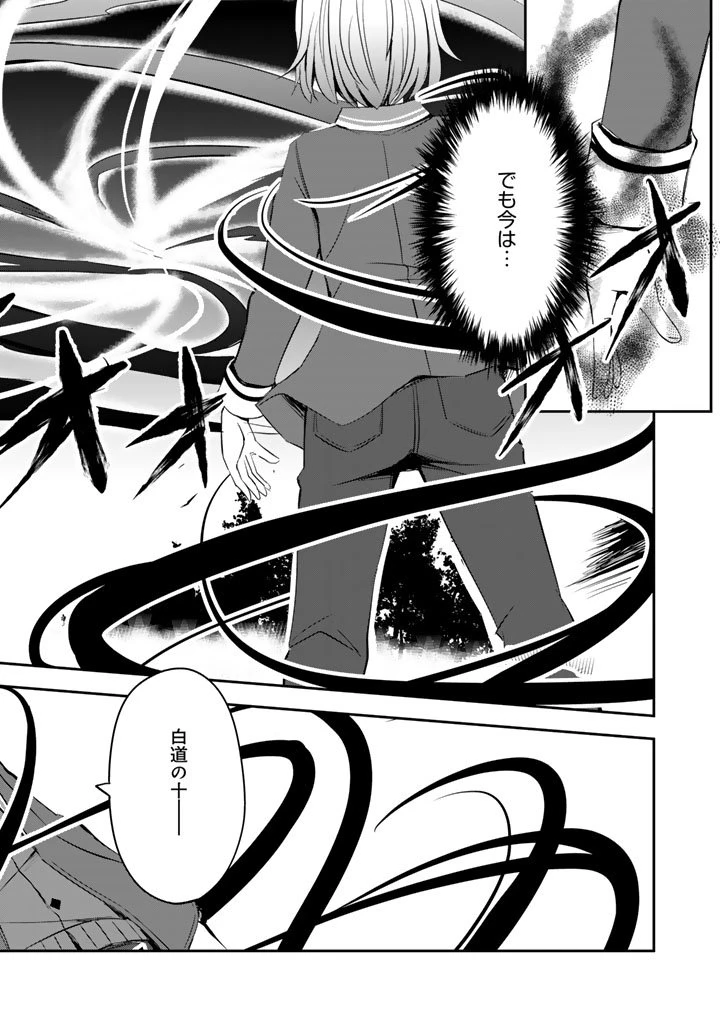 薄幸少年の幸せな魔術革命〜破滅の魔眼を覚醒し、世界最強になりました〜 第6話 - 2