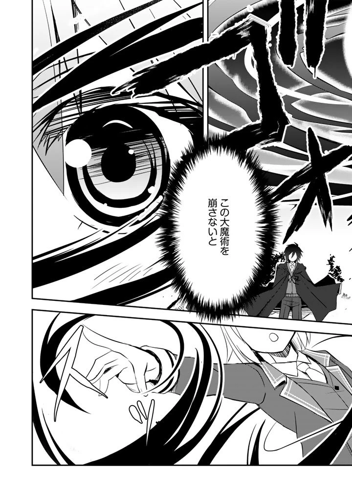 薄幸少年の幸せな魔術革命〜破滅の魔眼を覚醒し、世界最強になりました〜 第6話 - 3