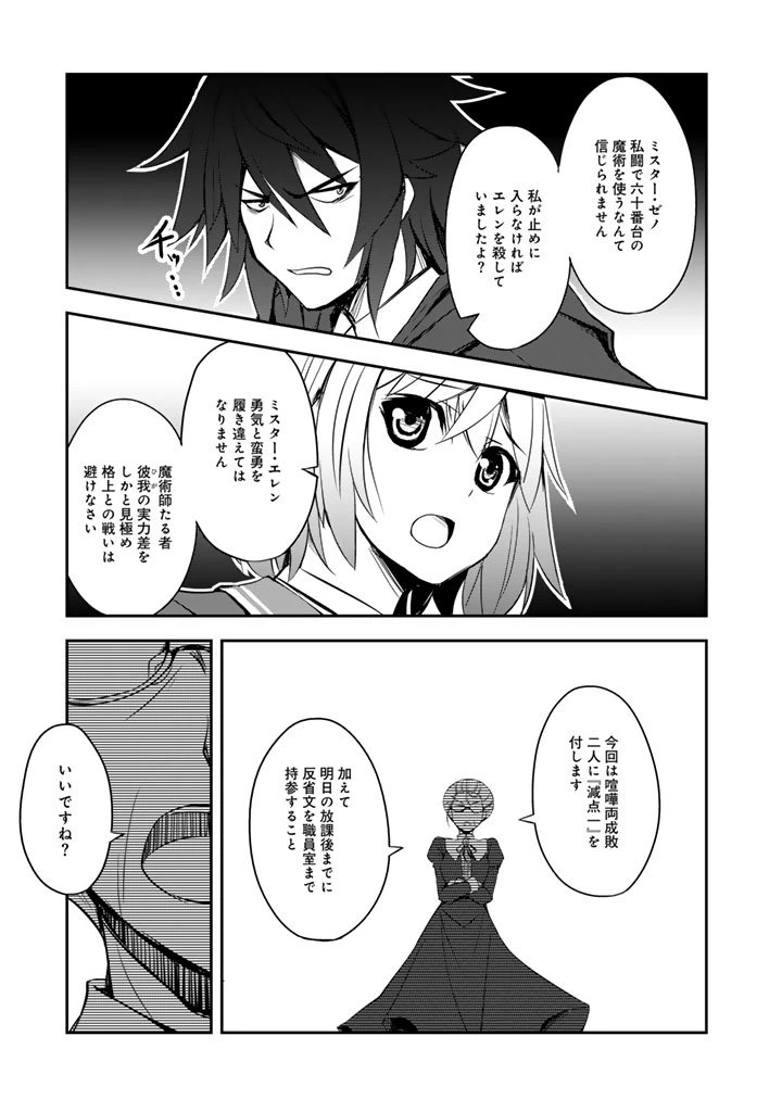 薄幸少年の幸せな魔術革命〜破滅の魔眼を覚醒し、世界最強になりました〜 第6話 - 5