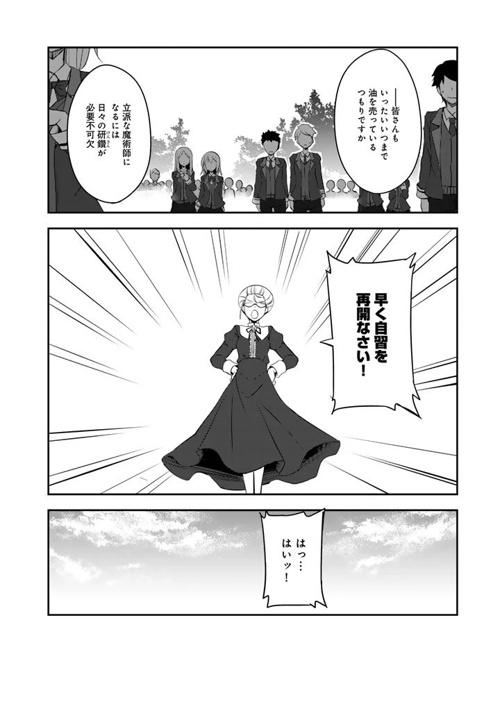 薄幸少年の幸せな魔術革命〜破滅の魔眼を覚醒し、世界最強になりました〜 第6話 - 6