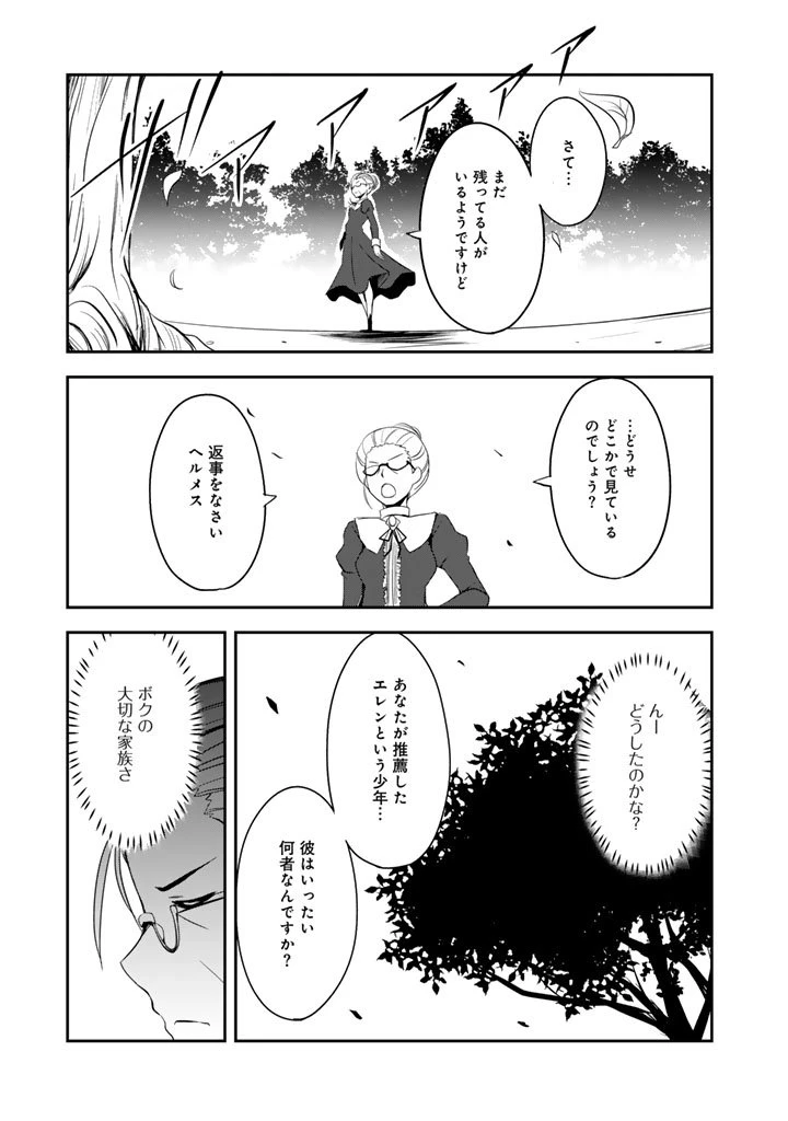 薄幸少年の幸せな魔術革命〜破滅の魔眼を覚醒し、世界最強になりました〜 第6話 - 7