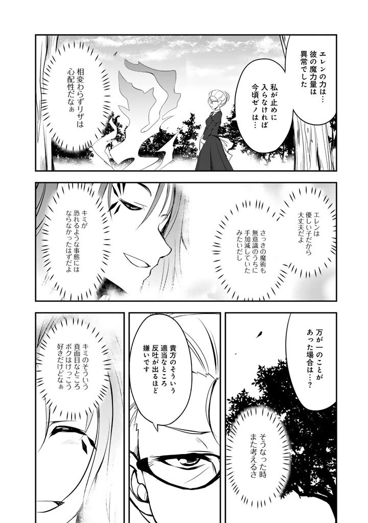 薄幸少年の幸せな魔術革命〜破滅の魔眼を覚醒し、世界最強になりました〜 第6話 - 8