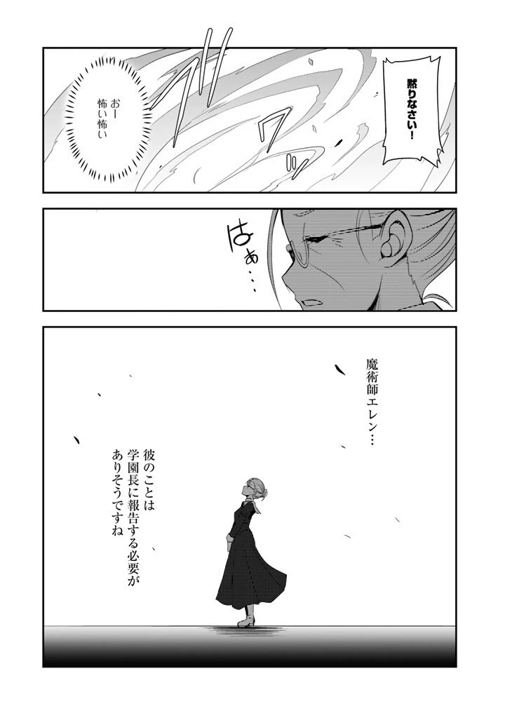 薄幸少年の幸せな魔術革命〜破滅の魔眼を覚醒し、世界最強になりました〜 第6話 - 9